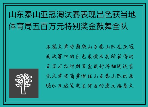 山东泰山亚冠淘汰赛表现出色获当地体育局五百万元特别奖金鼓舞全队