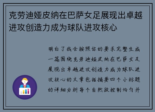 克劳迪娅皮纳在巴萨女足展现出卓越进攻创造力成为球队进攻核心