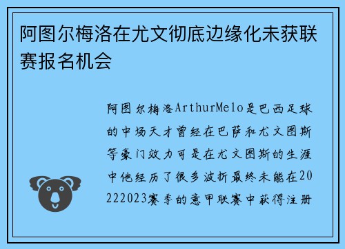 阿图尔梅洛在尤文彻底边缘化未获联赛报名机会 阿图尔梅洛在尤文彻底边缘化未获联赛报名机会