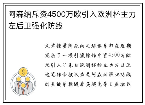 阿森纳斥资4500万欧引入欧洲杯主力左后卫强化防线 阿森纳斥资4500万欧引入欧洲杯主力左后卫强化防线