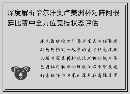 深度解析恰尔汗奥卢美洲杯对阵阿根廷比赛中全方位竞技状态评估 深度解析恰尔汗奥卢美洲杯对阵阿根廷比赛中全方位竞技状态评估