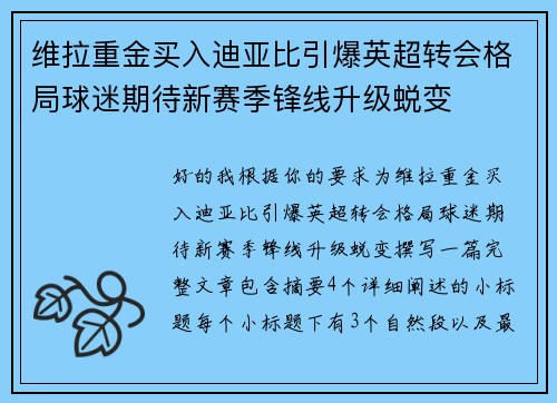 维拉重金买入迪亚比引爆英超转会格局球迷期待新赛季锋线升级蜕变 维拉重金买入迪亚比引爆英超转会格局球迷期待新赛季锋线升级蜕变